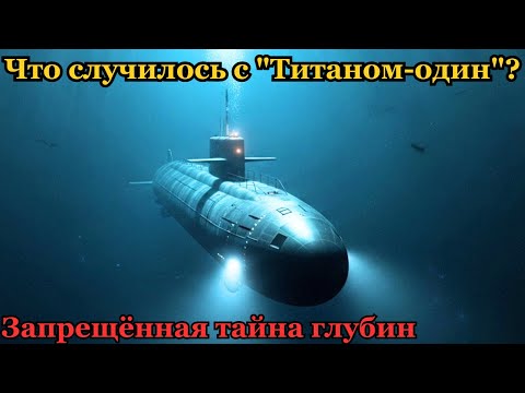 Видео: Проект "Бездна": что скрывали на дне Марианской впадины?