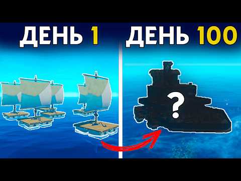 Видео: 100 Дней Хардкора в Raft