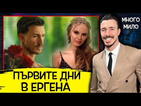 Видео: Първите дни на Виктор Стоянов в "Ергенът"