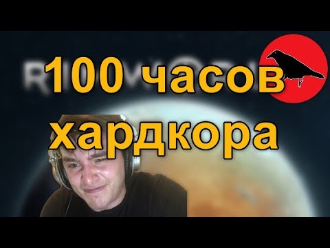 Видео: Обзор базы спустя 100 часов хардкорного выживания на 500% | Rimworld