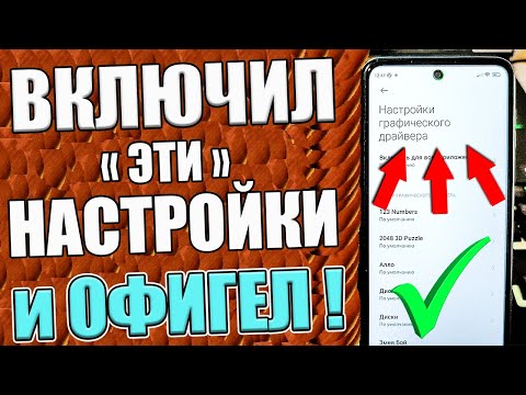 Видео: ЭТИ НАСТРОЙКИ ИЩУТ ВСЕ ! ТВОЙ СМАРТФОН ПЕРЕСТАНЕТ ЛАГАТЬ и ТОРМОЗИТЬ !Как СДЕЛАТЬ чтобы ЛЕТАЛ !✅💥