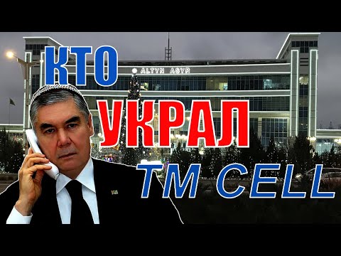 Видео: ⚡ Туркменистан: "Золотой Век" Одной Семьи