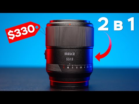 Видео: Sony Zeiss ПОДВИНЬСЯ! Meike 55mm f1.8 Pro Обзор