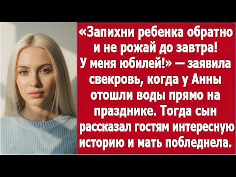 Видео: «Не смей рожать до завтра, у меня юбилей!» — заявила свекровь, когда у Ани отошли воды