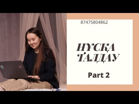 Видео: Ағылшын ҰБТ. Нұсқа Талдау part 2