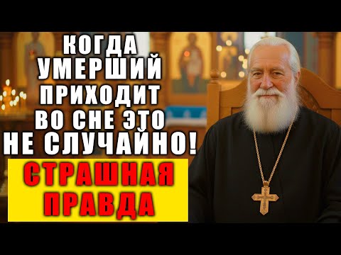 Видео: ПИСЬМО С ТОГО СВЕТА: Что хочет сказать умерший родственник, когда является во сне