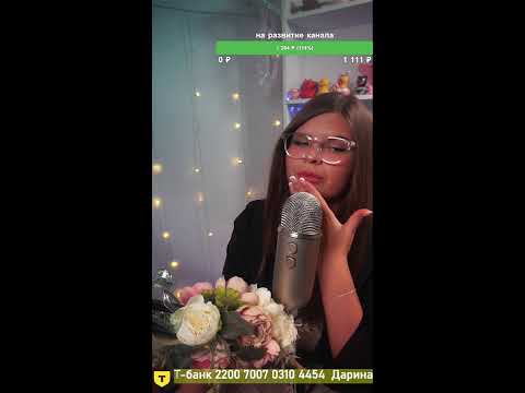 Видео: 🔥Твой любимый стрим🔥 🌃Уложу спать🦋 АСМР🌺 Прямой эфир через restream.su