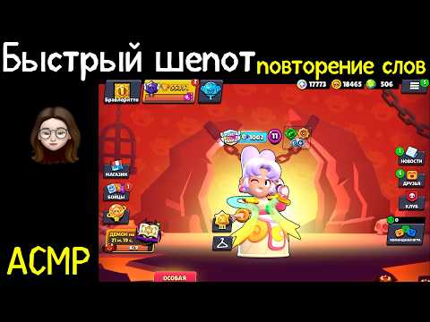 Видео: Шепот-шепот 3