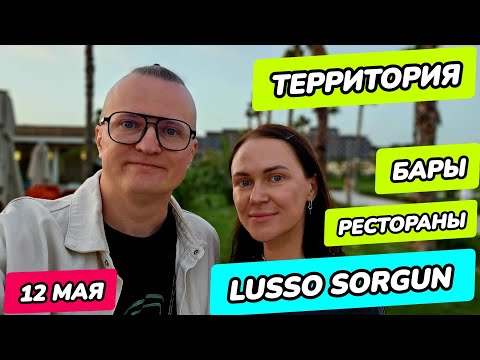 Видео: Lusso Sorgun 5* Hotel Side - обзор всей территории