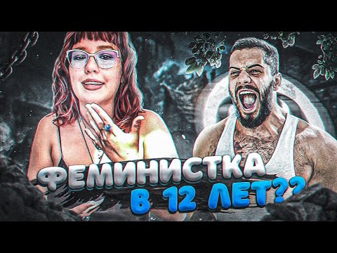 Видео: ТАКОГО ИДИОТИЗМА от ФЕМOK я ещё НЕ СЛЫШАЛ!!!