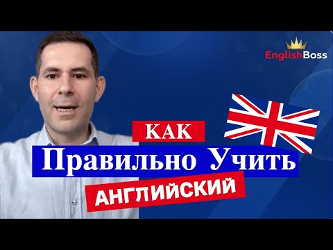 Видео: Как выучить английский: ТОП-5 лайфхаков