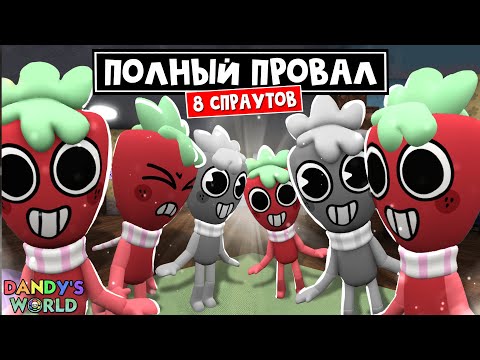 Видео: БЕСПОЛЕЗНЫЙ РОСТОК или 8 СПРАУТОВ (8 SPROUTS) в игре Мир Денди роблокс | Dandy's World roblox