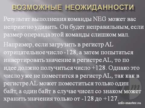 Видео: 0019 Команда NEG