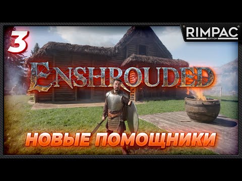 Видео: Enshrouded _ Выживание в новом мире отпрысков огня _ часть 3