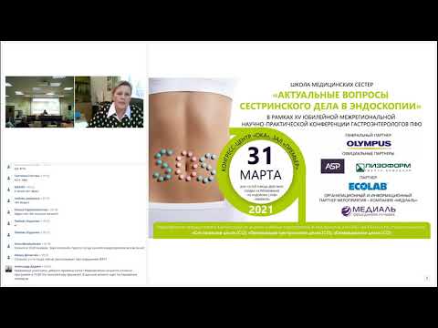 Видео: Актуальные вопросы сестринского дела в эндоскопии