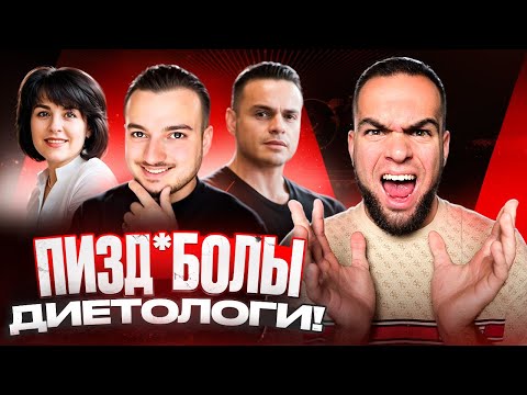 Видео: Диетологи ОБМАНУЛИ нас? | Вот что они недоговаривают!