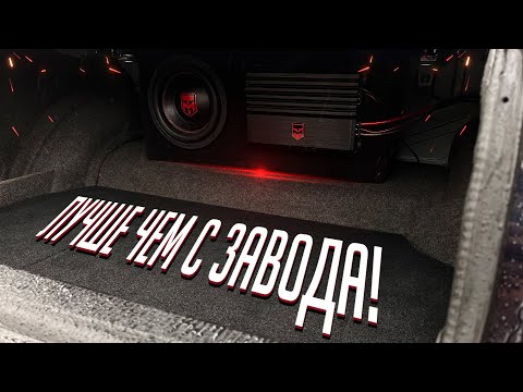 Видео: Установил автозвук / Сделал фальшпол в багажник / Ауди А6 С4 / Проект "Крестный отец" / SPLIT