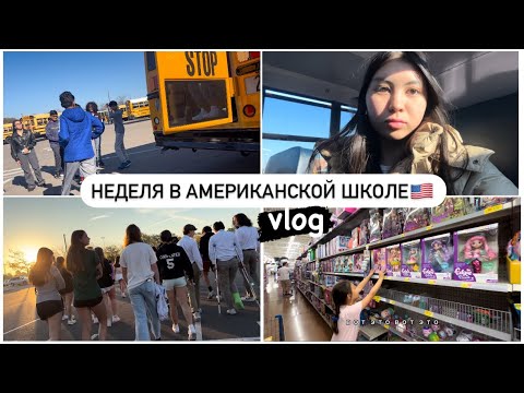 Видео: VLOG: Что я делаю после школы?/ Куда я иду на подтяжку брекетов/ Поход на прививки/ Шоппинг в ТЦ