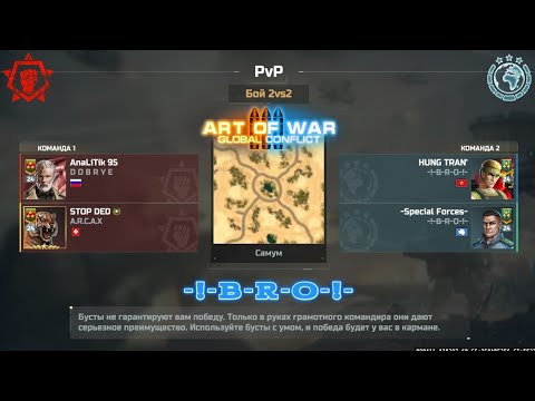 Видео: ART OF WAR 3 || Заключительный Бой Ивента и сбор 6300 🎃