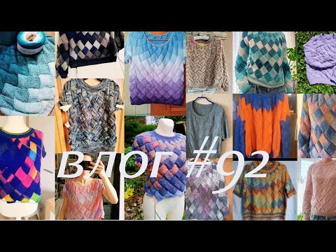 Видео: Влог #92 Сколько красоты связано! Готовые работы в технике Энтрелак!