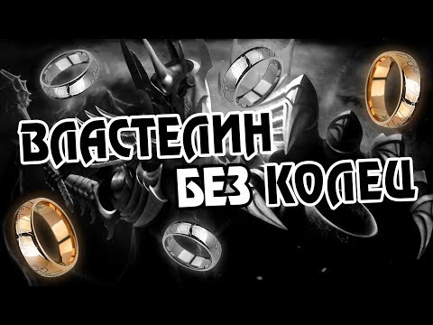 Видео: КАК САУРОН ПОТЕРЯЛ ВСЕ КОЛЬЦА ВЛАСТИ?