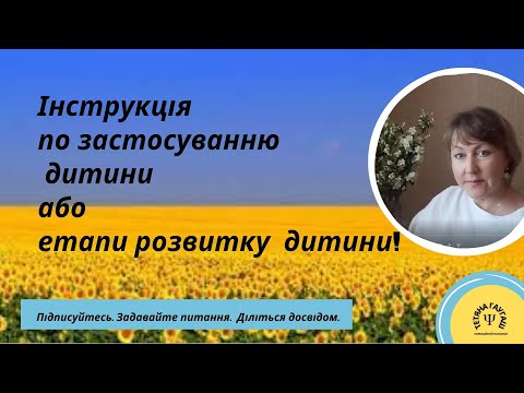 Видео: Розвиток дитини, Сенсорна інтеграція #вихованнядітей