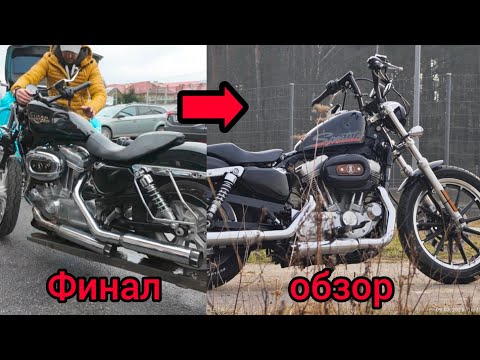 Видео: Harley Davidson Sportster 883, обзор финал проекта.