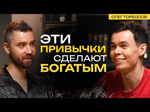 Видео: Олег Торбосов: главные жизненные ценности и привычки миллионера