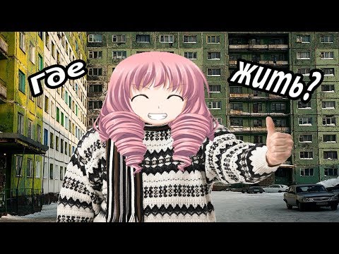 Видео: ПОЯСНЯЮ ПО ХАРДКОРУ: Что делать если выгнали из дома/Стали бомжом, где найти крышу над головой?