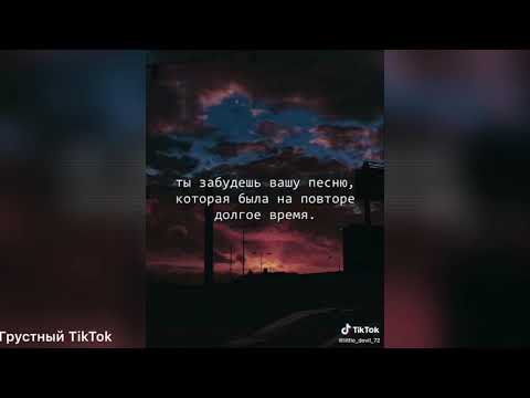 Видео: ГРУСТНАЯ ПОДБОРКА ВИДЕО TIK TOK