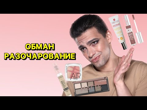 Видео: НОВИНКИ CATRICE, БЛЕСКИ ЛЮКСВИЗАЖ 🙈 ЗНАМЕНИТЫЙ ТОН ERBORIAN BB