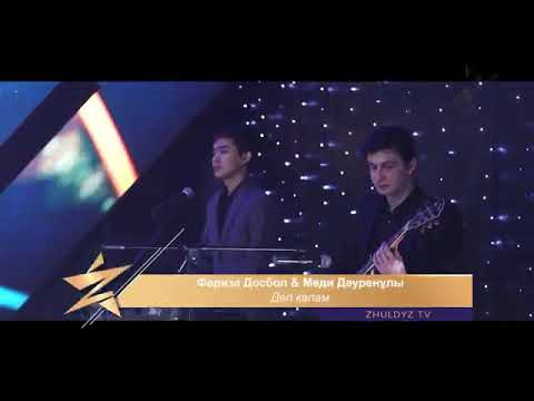 Видео: Мади Дауренулы, Фариза Досбол-Деп Калам (2020).