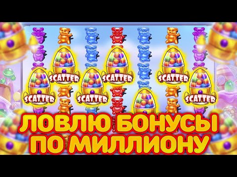 Видео: 7.000.000 В SUGAR RUSH | ПОКУПАЮ СУПЕР БОНУСКИ ЗА ДВА МИЛЛИОНА