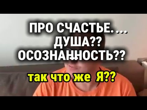 Видео: СЧАСТЬЕ ЭТО ТВОЯ ПРИРОДА ...УРОВНИ СЧАСТЬЯ , УРОВНИ СОСТОЯНИЙ.. ВСЕМ кто ищет СЕБЯ НАСТОЯЩЕГО..