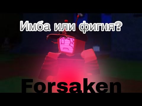 Видео: Гайд на Веронику в Forsaken