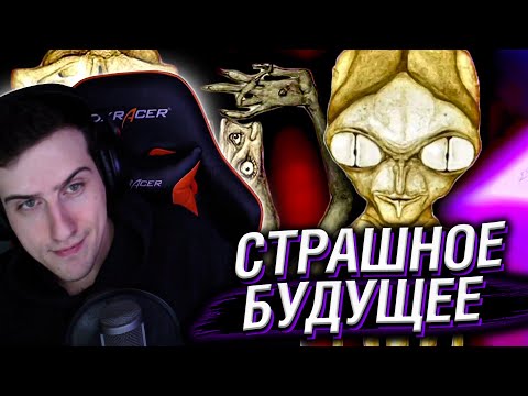 Видео: Hellyeahplay смотрит: Страшное БУДУЩЕЕ — Все грядущие дни