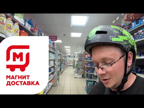 Видео: УСТРОИЛСЯ В МАГНИТ ДОСТАВКУ И СРАВНИЛ С ЯНДЕКС ЕДОЙ | НАГРУЖАЮТ НЕ ПО ДЕТСКИ