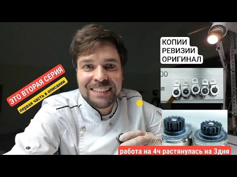 Видео: часть 2. китайские копии деталей - фуфло!