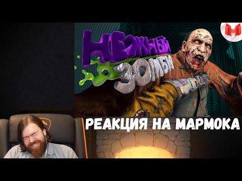 Видео: Реакция на Мармока: Dying Light 2 "Баги, Приколы, Фейлы"