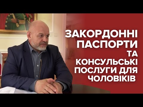 Видео: Як зробити закордонний паспорт чоловікам за кордоном? Що робити тим, хто не отримав в ДП Документ?