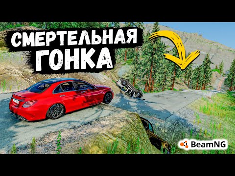 Видео: СМЕРТЕЛЬНАЯ ГОНКА С ПРЕПЯТСТВИЯМИ ПО БЕЗДОРОЖЬЮ В BeamNG.dive !