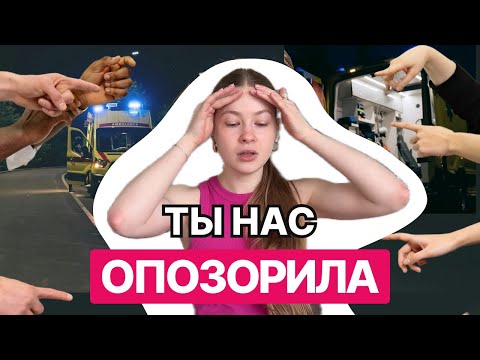 Видео: ВЫЗВАЛА СКОРУЮ И ПОЛУЧИЛА БУЛЛИНГ | КАК Я ЧУТЬ НЕ ПОМЕРЛА В ШВЕЙЦАРИИ