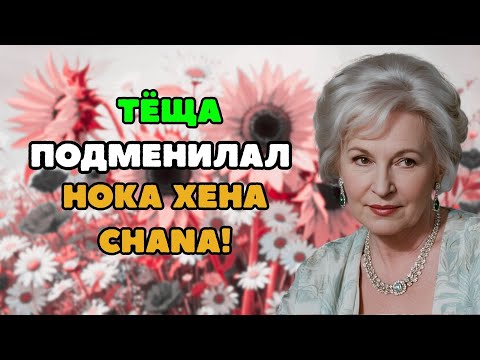 Видео: И тут в комнату заходит тёща…ПОЗВОЛЬ МАМЕ ПОТРОГАТЬ МОЙ ПЕНИС