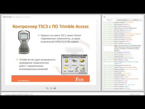 Видео: Комплект оборудования GSM RTK Trimble R7 + R8