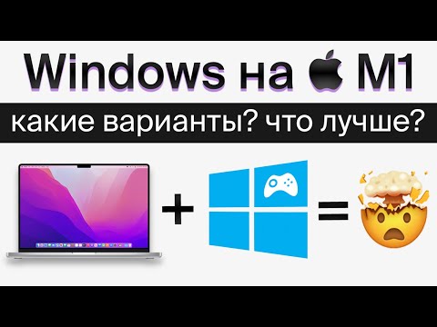 Видео: Устанавливаем Windows на MacBook c М1: Parallels, UTM, VmWare + играем через Crossover в TitanFall 2