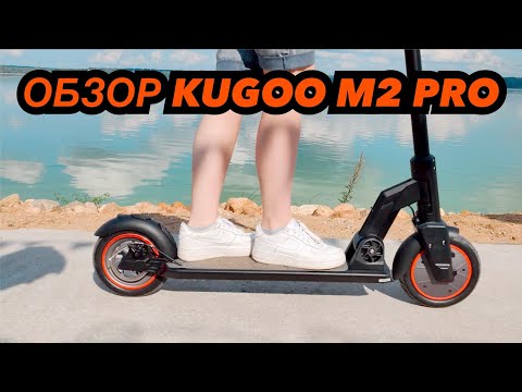 Видео: Обзор электросамоката Kugoo M2 Pro. Прямой конкурент самокату Xiaomi