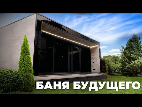 Видео: НОВАЯ БАНЯ / ПРОЕКТ ТИСАН / УСТАНОВИЛИ В МОСКВЕ