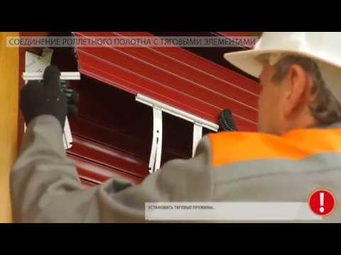 Видео: Накладной монтаж роллет ALUTECH, монтаж, установка рольставней