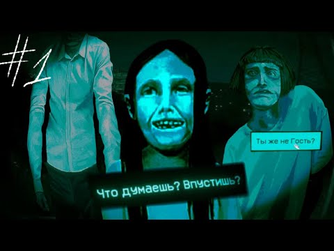 Видео: НЕ ПО АДРЕСУ || No, im not a Human [Прохождение] [Озвучка] 1 часть