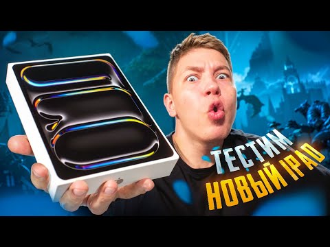 Видео: КУПИЛ И ПРОТЕСТИЛ НОВЫЙ IPAD M4 В PUBG MOBILE 😍😈 ЭТО ЛЕГАЛЬНЫЕ ЧИТЫ В PUBG MOBILE, РЕАКЦИЯ С ВЕБКОЙ!